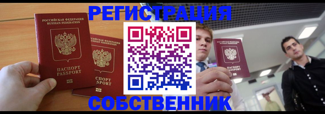 временная регистрация в Ужуре